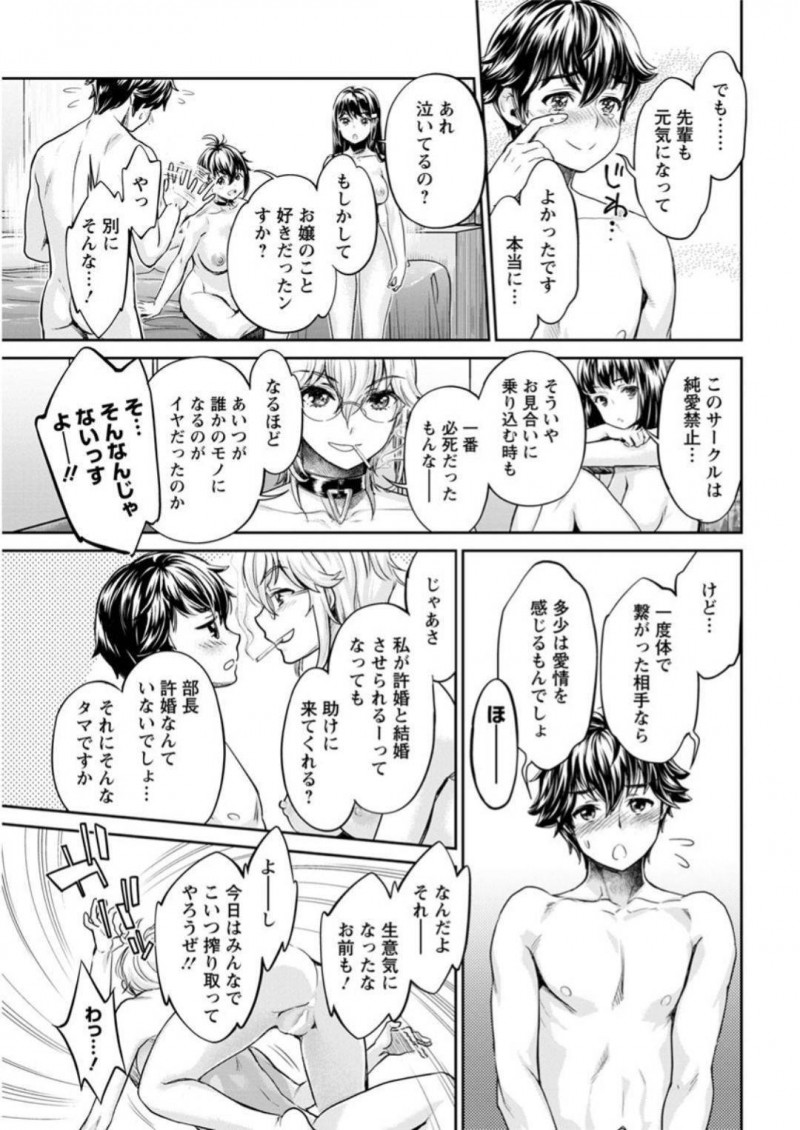 【少年漫画】ヤリサーを親が決めた結婚によって突然辞めることを伝えた巨乳ビッチお嬢様…衝撃の告白を聞いたサークル生たちはなんとかして婚約を破棄させることに！お見合い当日に全裸で車で乗りこんできた仲間たちの言葉を聞き許嫁の前で他の男のチンポを咥え淫乱ビッチ宣言！【うめ丸】