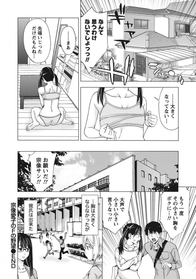 【少年漫画】胸を揉んでもらうと巨乳になると聞いた貧乳JD…様々な努力も身を結ばなかった彼女に残された最後の手を実行するためある男に頼むが彼は貧乳好きだった！【志峨丘トウキ】