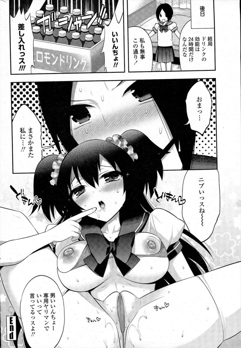 【エロ漫画】ちっぱいでまじめな幼なじみをからかったら女らしくなれるクスリを間違えて男らしくなれるクスリを飲んで男体化してしまい、暴走した幼なじみに押し倒され処女を奪われ中出しレイプされる巨乳JKｗ