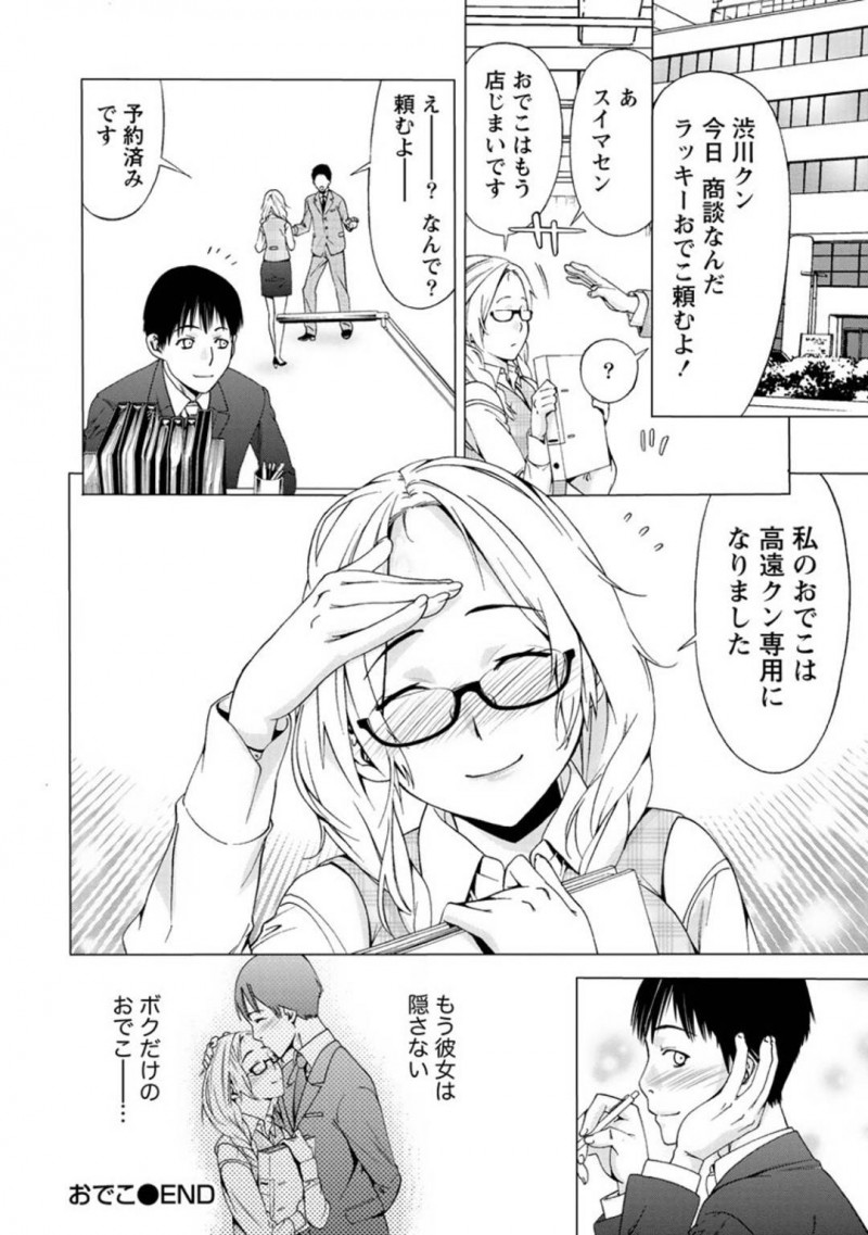 【エロ漫画】ひょんな事から同僚の男とデートする事になった眼鏡おっとりOL…デートの終わりに良いムードになった二人はホテルに入ってお互いの事を愛撫し、正常位でイチャラブセックスする！【志峨丘トウキ:おでこ】