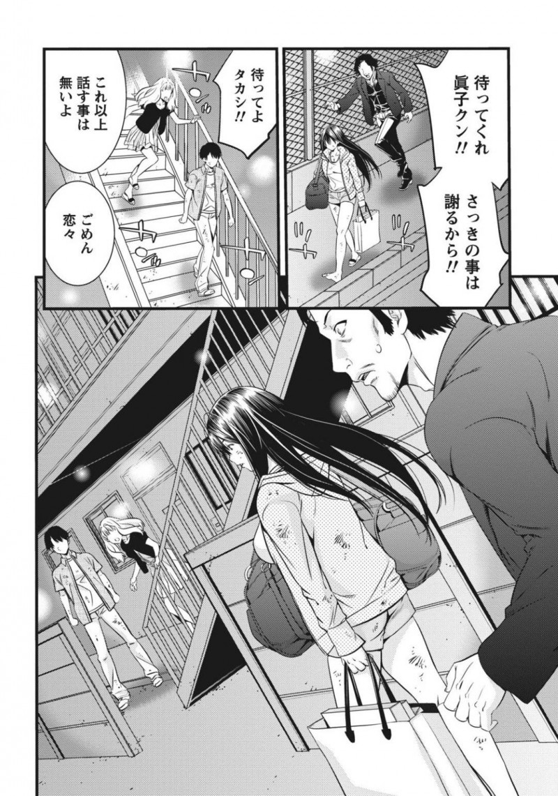 【少年漫画】妹の彼氏とセックスしてしまったことがバレて大ケンカして家を出た巨乳姉…彼と合流して妹と話し合うまで待つことになったがバイト先の店長の元へ行くことを決意！車内で押し倒され身体を捧げる覚悟を決める！【志峨丘トウキ】