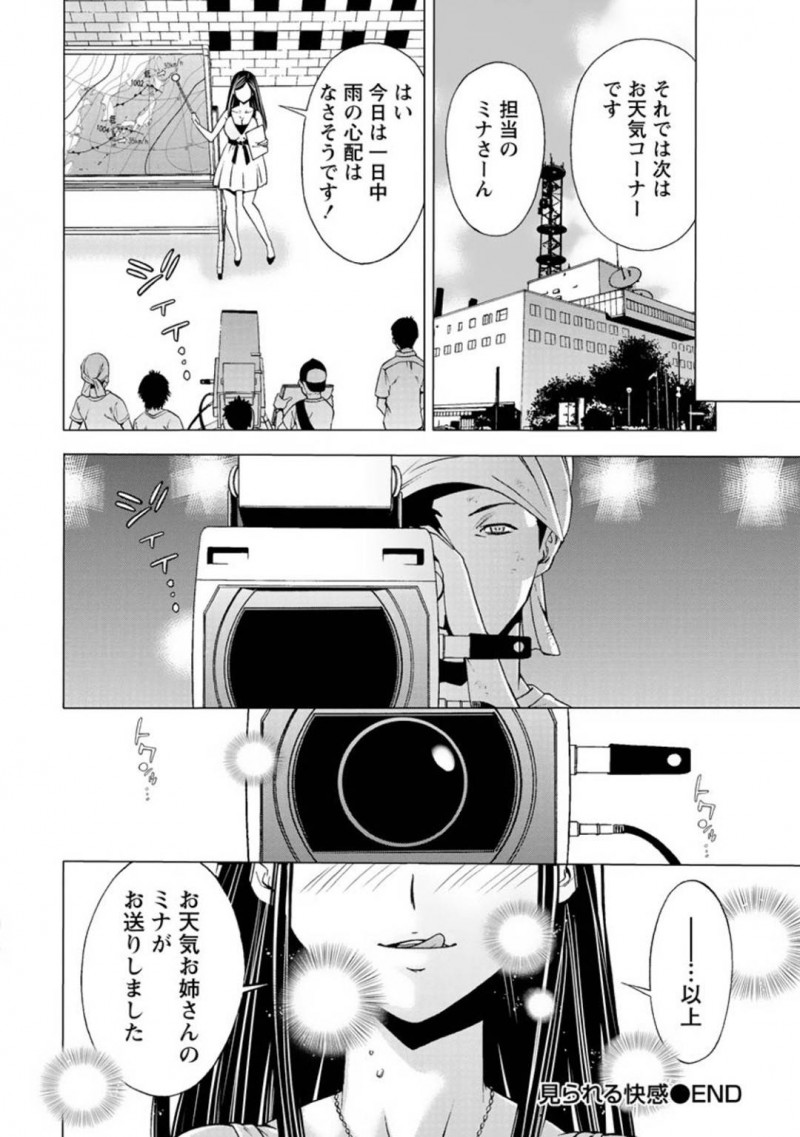 【エロ漫画】女子アナに代わってテレビに出演することになってしまった局スタッフのお姉さん…露出の多い服装でカメラで撮られる事に快感を覚えるようになってしまった彼女は発情を抑えきれずに撮影後に同僚の男とこっそりハメ撮りセックスしてしまう！【志峨丘トウキ:見られる快感】