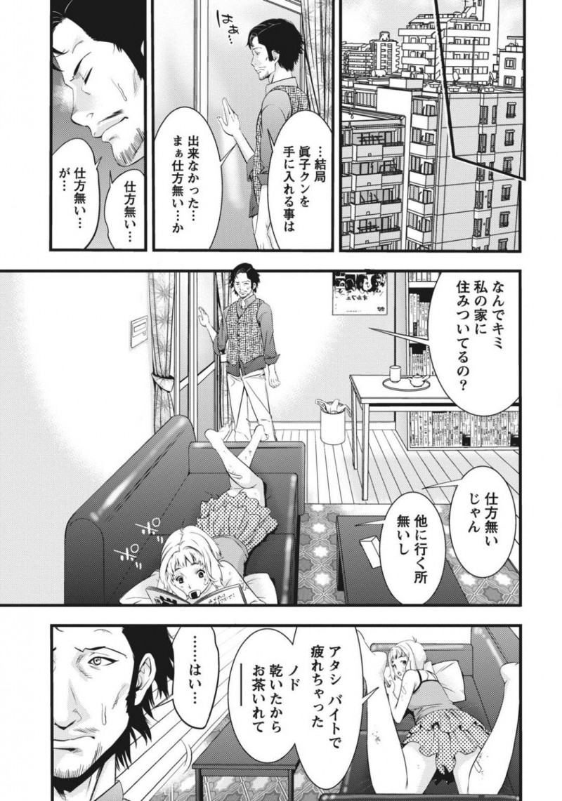 【少年漫画】妹との修羅場が終わり恋人と一緒に暮らしている巨乳姉…婚約して幸せな2人はあの時に言えなかった中出しをおねだりする！【志峨丘トウキ】