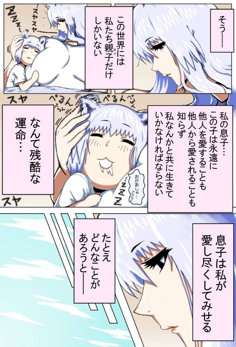 母子2人だけしかいない世界でいちゃラブしている巨乳猫耳母親…ショタ息子がいきなりチンコを当ててきたのでもう発情期と分かりそのままイチャイチャトロ顔セックスしちゃう！【doge：ママショタ母子相姦～母子2人だけしかいない世界でラブラブ繁殖交尾～】