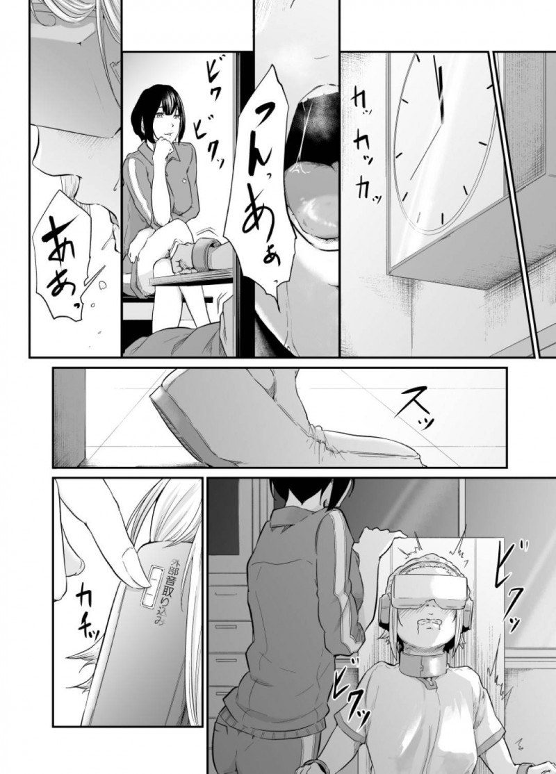【エロ同人誌】父親の方針で男として振舞い生活するバスケ部JKは秘密がバレてしまった後、男を躾けたい欲求を満たす！【モノクロイド/スパイマネジメント3 工作員の作り方】