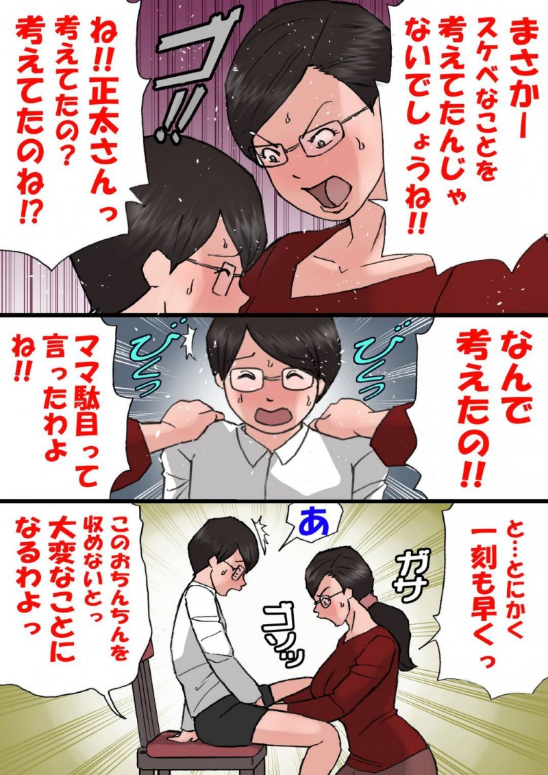 ツンデレな母親…自分のことが好きで勃起しちゃう息子と怒りながらも禁断の近親相姦セックスしちゃう！【紫木はなな：ママに怒られながらするエッチ2】