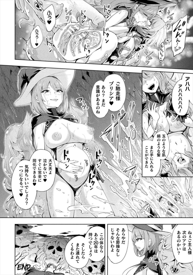 【エロ漫画】優しくて母親の病気も治してくれた大好きな魔女のお師匠様に裏切られスライムに襲われ陵辱された美少女がふたなりちんぽを生やされ、お師匠様に中出し逆レイプされて生気を吸い取られる！