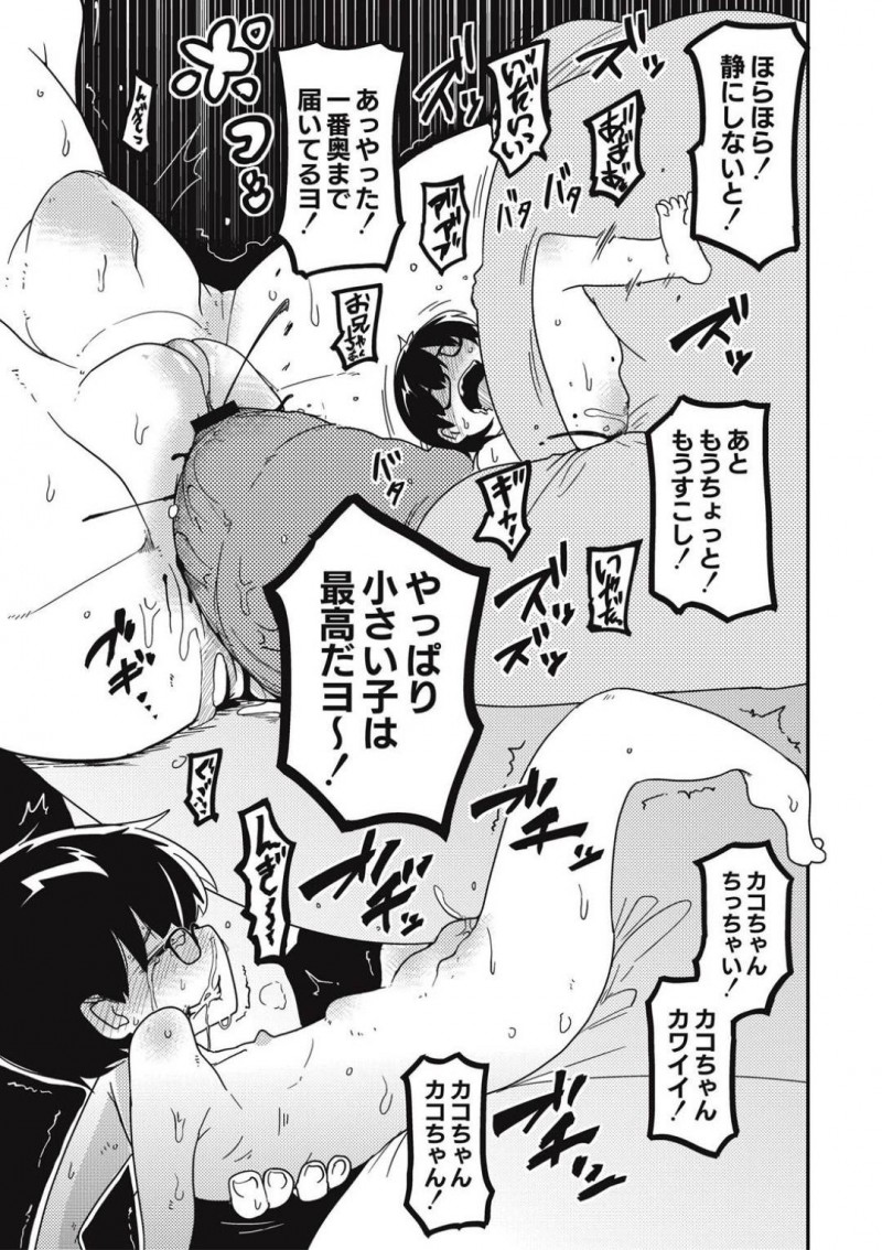【エロ漫画】殺人犯がうろつく公園に兄の言いつけでその場から動かないちっパイ幼女妹…殺人犯に見つかったが健気に言いつけを守り続ける少女は悪戯されてしまう！【つくすん：火姫姦々】