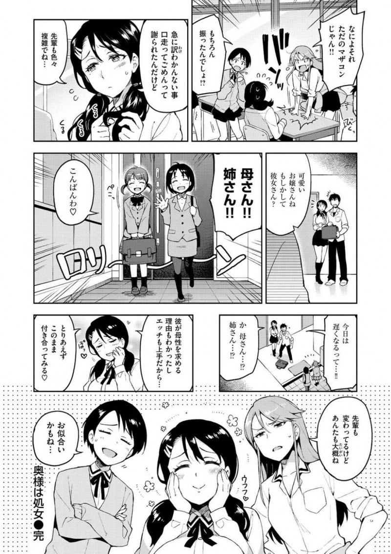 【エロ漫画】周りに流されて付き合うことになった年上好きの彼氏に部屋で迫られてファーストキスしてしまう爆乳美少女おっとりJK…乳首を責められて感じまくり手マンからの連続生ハメ中出しイチャラブ初セックスで処女卒業しイキまくる【ReDrop：奥様は処女】