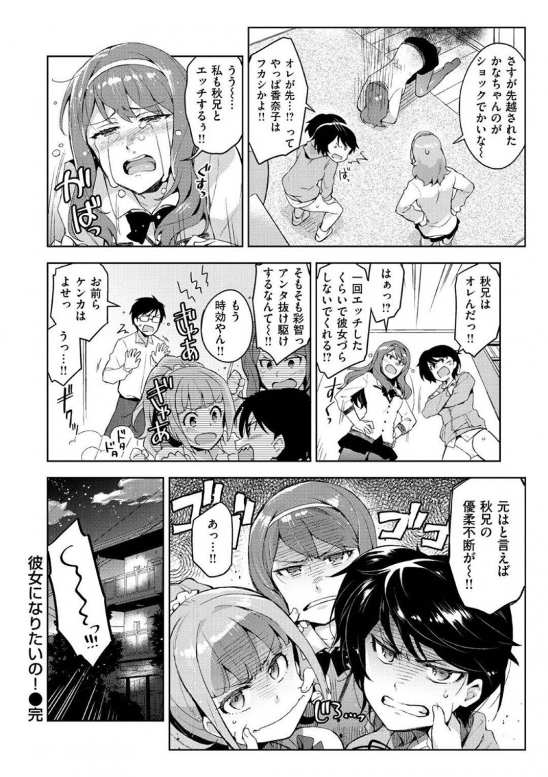 兄を巡って従姉妹たちと争うオレっ娘ショートヘアJK…部屋で二人きりのときに嫉妬で泣きながらエッチを迫り初めてのイチャラブ生ハメ中出しセックスして処女卒業【ReDrop：彼女になりたいの！】