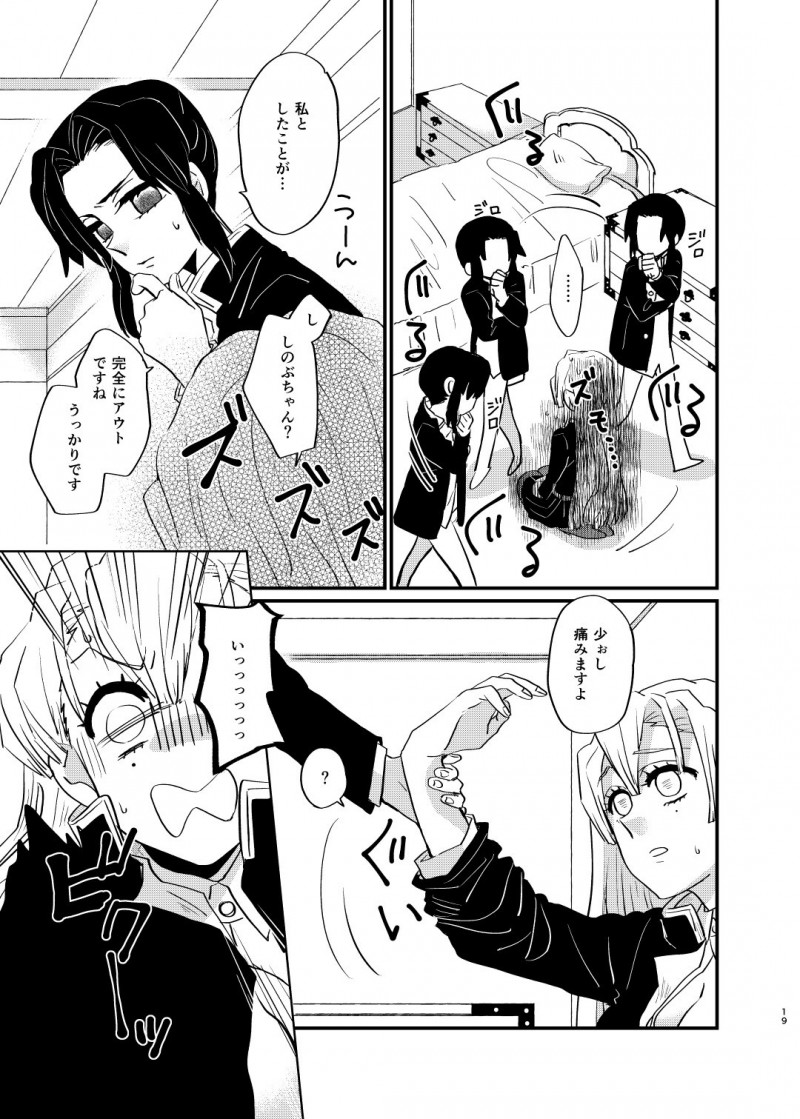 【エロ同人誌】甘露寺蜜璃の家に遊びに来た胡蝶しのぶはいきなりキスされ即挿入セックス！【山田くろ/わたしとしたことが】