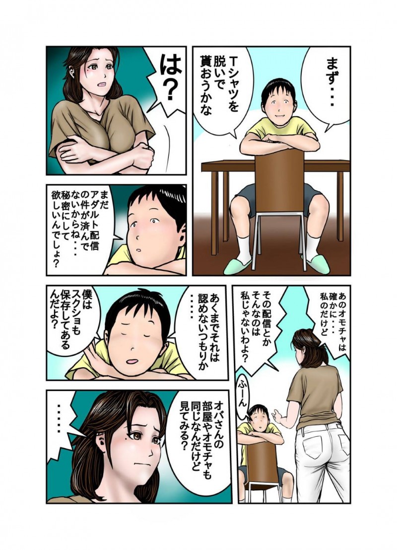 調教をされてしまう普通だったはずの友達の母親…オナニー配信が息子の友達にバレて脅迫されて鬼畜な中出しトロ顔セックスしちゃう！【EXIT↑：ヒロ君のママはボクの奴隷1】