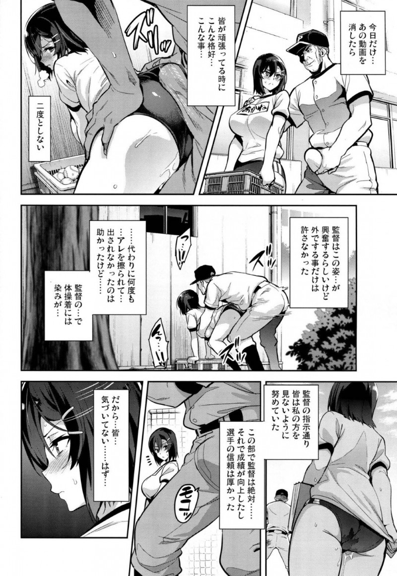 【エロ同人誌】(C94)野球部の彼に押し倒されたところを偶然監督に見られてしまった爆乳マネージャー彼女…その日から彼のレギュラー入りの為、監督に呼び出され連日セックス！彼のことを思いながら抱かれる彼女！【真珠貝 (武田弘光)：茜ハ摘マレ 染メラレル】