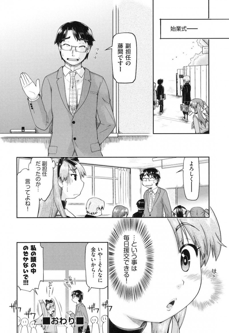 【エロ漫画】お小遣い稼ぐために入学早々父兄を援交に誘うJK…お金のためにマンマンを差し出してご奉仕フェラから性快楽を知ってしまう中出し青姦屋上SEX！【昭嶋しゅん：新入生援交宣言！】