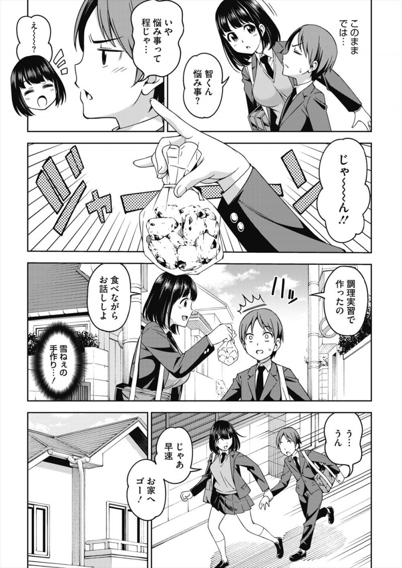 【エロ漫画】大好きな年上の幼なじみより大きくなったら結婚してねと約束したけど、幼なじみがさらに成長して余計さは開くばかりでそれでもあきらめず牛乳を毎日飲んでいると、幼なじみからずっとがんばってくれてたんだと抱きしめられいちゃラブ中出し初体験したった♡