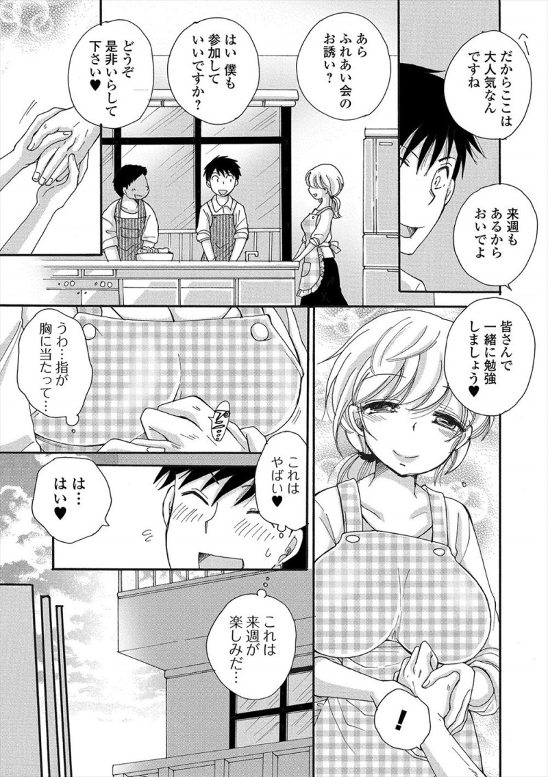【エロ漫画】婚活で料理教室に通い始めた男がふれあい会に招待されると、巨乳美人な先生がスク水で現れ乱交セックスをはじめがっつり二穴中出しセックスしたった♪