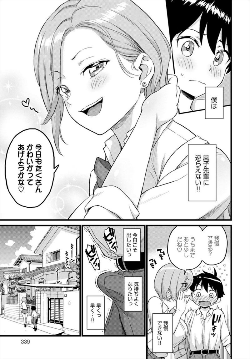 むっちり巨乳ボディな先輩に一週間オナ禁させられている男子が先輩の部屋で下半身丸出しでちんこをフルボッキさせながら正座させられ、ひさしぶりに手コキしてもらうが何度も寸止めされ泣きながら逆レイプされついに大量の精子を先輩にすべて放出する！