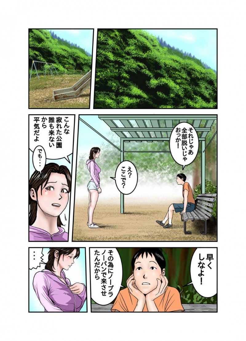 息子の友達にずっとセックスを脅迫されている巨乳人妻…玩具責めされながら野外セックスでトロ顔中出しセックスしちゃう！【EXIT↑：ヒロ君のママはボクの奴隷3】