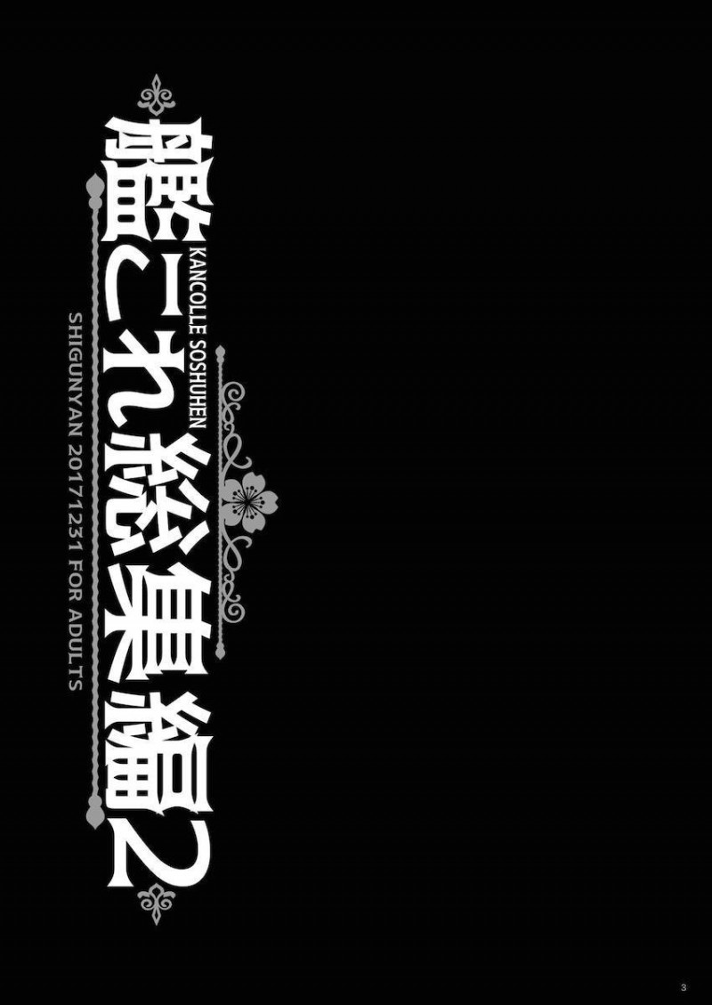 撤退作戦で毎日ちっぱい艦娘に囲まれおっぱい成分が不足気味な提督が帰ってきて秘書艦の加賀にパイズリを要求しがっつり中出しセックスしたった♪【艦隊これくしょん -艦これ-・エロ同人誌】