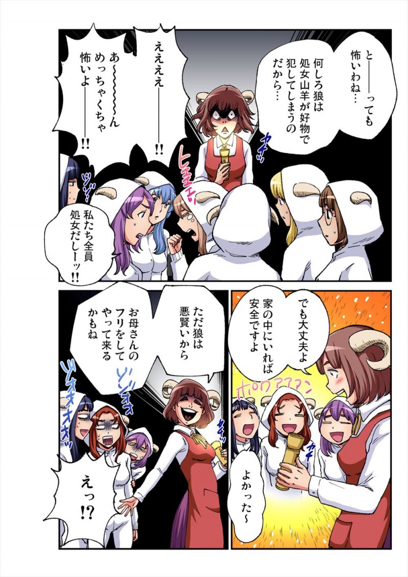母親から狼が出るから気をつけなさいと注意されていたのにあっさり狼を家に入れてしまった七匹の子ヤギたちが次々と処女を奪われメス落ちしていき、全員揃って狼のもとにお嫁に行ってしまうwwwwwww