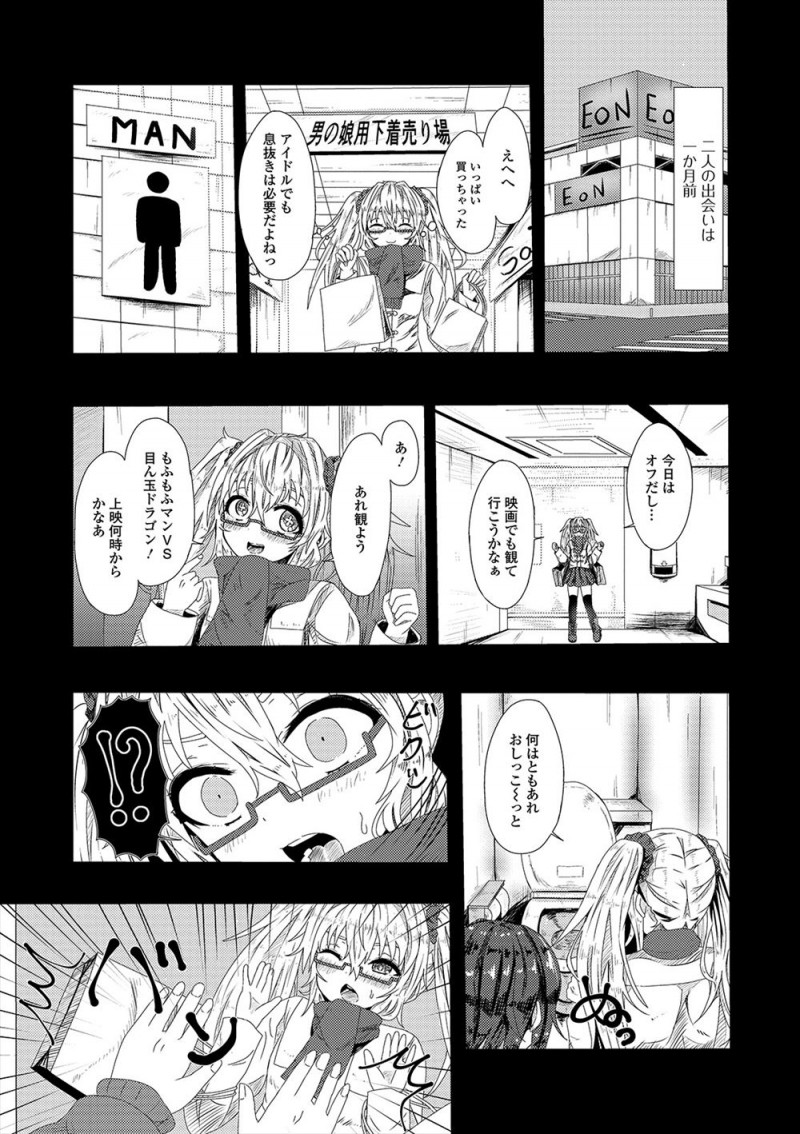 【エロ漫画】買い物をしてたときに女子トイレの個室に変態ストーカーふたなり女に連れ込まれた美少女男の娘アイドルがケツマンコを犯され性奴隷に落とされる！