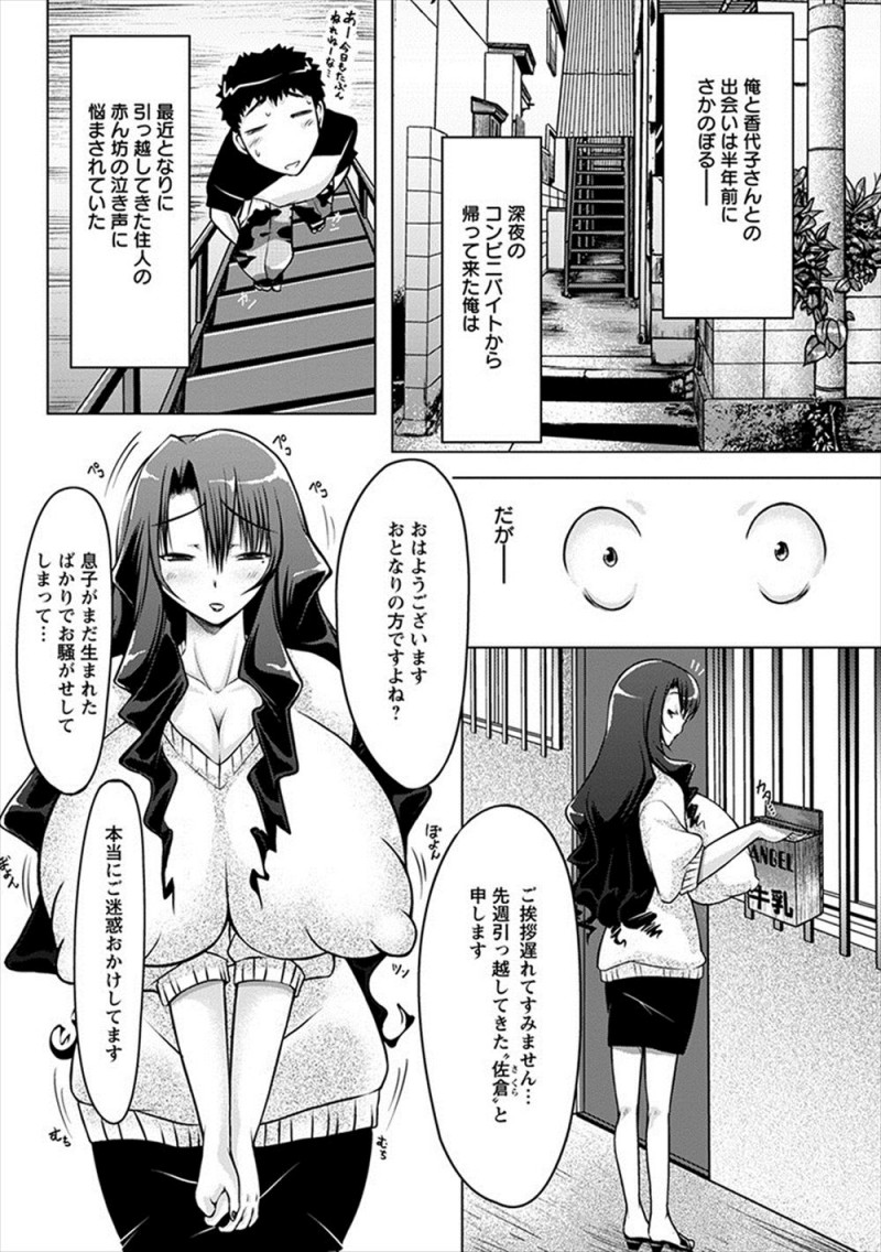 【エロ漫画】ホル乳づま♥【エロ漫画】おっぱいが張って痛い爆乳主婦がお隣の若い男に搾乳を手伝ってもらい母乳を撒き散らしながら欲求不満な身体に中出しセックスされ快楽に落ちていく！