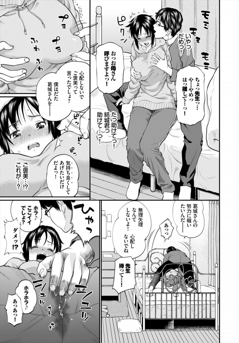 【エロ漫画】ご褒美と言われて寸止めされまくったJKが、彼氏がいるのにみずからちんぽを求め家庭教師に処女を捧げメス堕ちしてしまう！