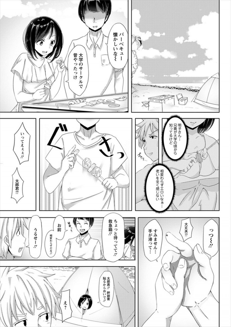 【エロ漫画】家族強制参加の兄夫婦の新婚旅行で、新婚なのにもうすでに一年以上セックスレスで欲求不満なかわいい巨乳兄嫁に誘われ童貞を卒業する浪人生！