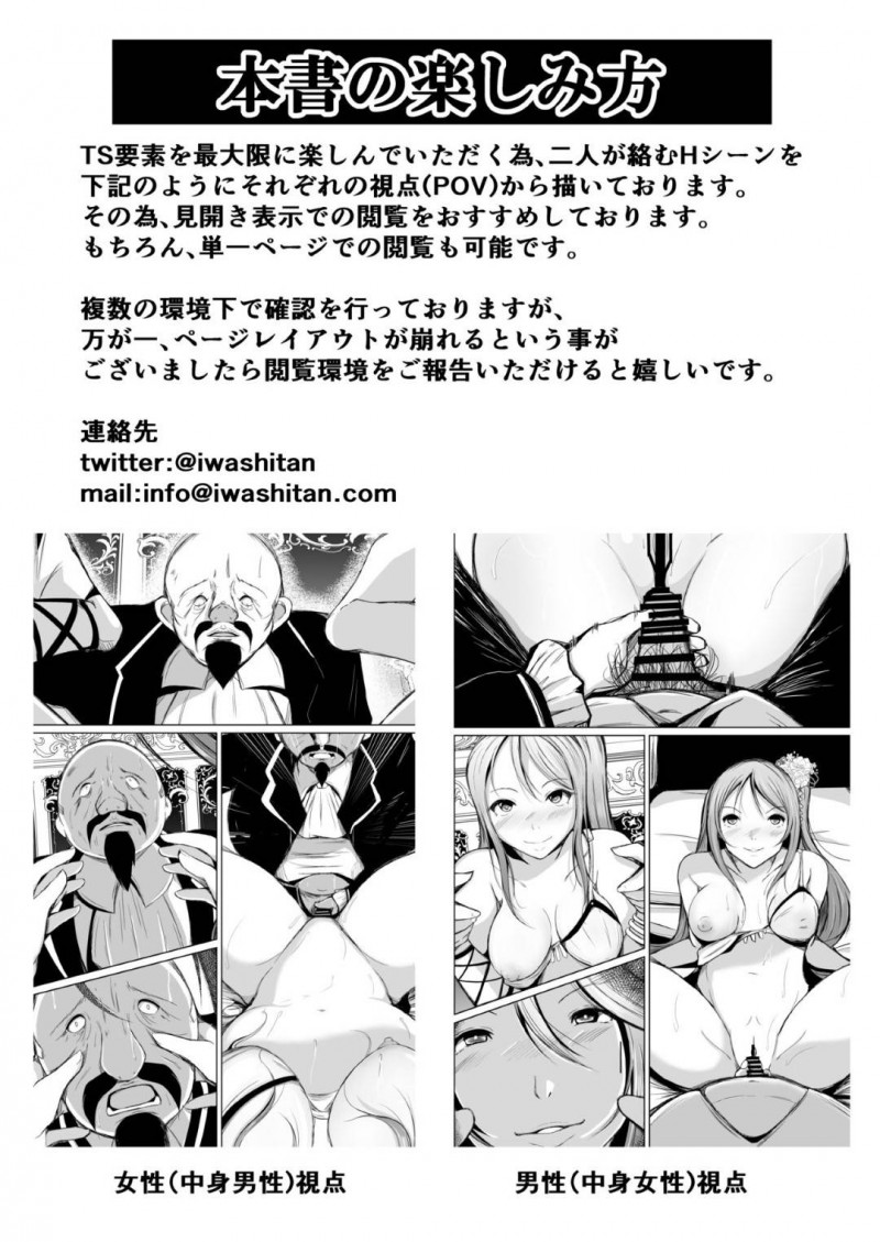 没落貴族で奴隷になってしまった巨乳娘…魂を入れ替えり、オジサンの入った元の私の身体にトロ顔快楽堕ちレイプされちゃう！【いわした：貴族と奴隸の入れ替わり～全てを手に入れた男～】