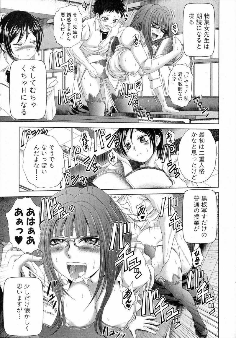 【エロ漫画】とんでもないクソビッチな巨乳教師が赴任してきて、授業に官能小説を持ち込み生徒に朗読させながら小説と同じ内容をプレイさせるw