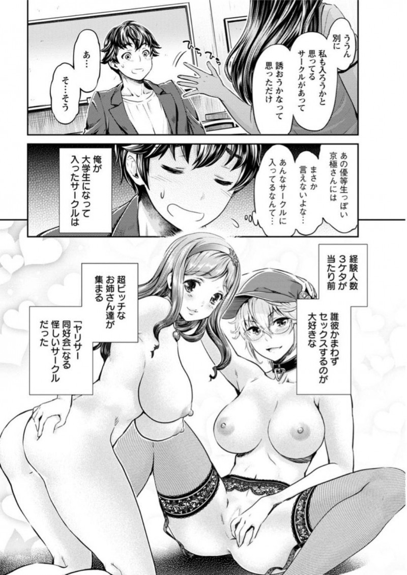 【少年漫画】ヤリサーに入った新人を竿役として撮影に連れてきたヤリサー部員…ハメ撮りの撮影でカメラマンも含めて3P！さらに部長と部員も入り込み撮影を中断して乱交が始まる！【うめ丸】