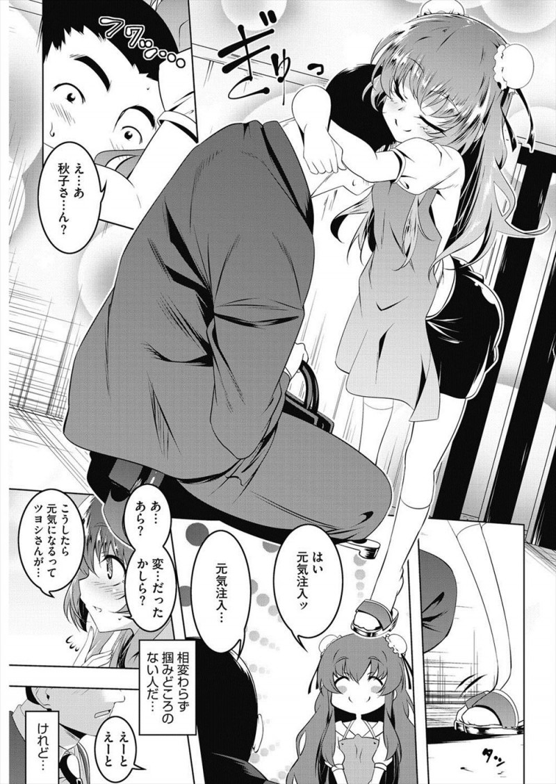 【エロ漫画】合法ロリなかわいいお隣のあこがれの奥さんが人妻風俗で働いていて、興奮した大学生が生でしたいという奥さんに中出ししてしまった！