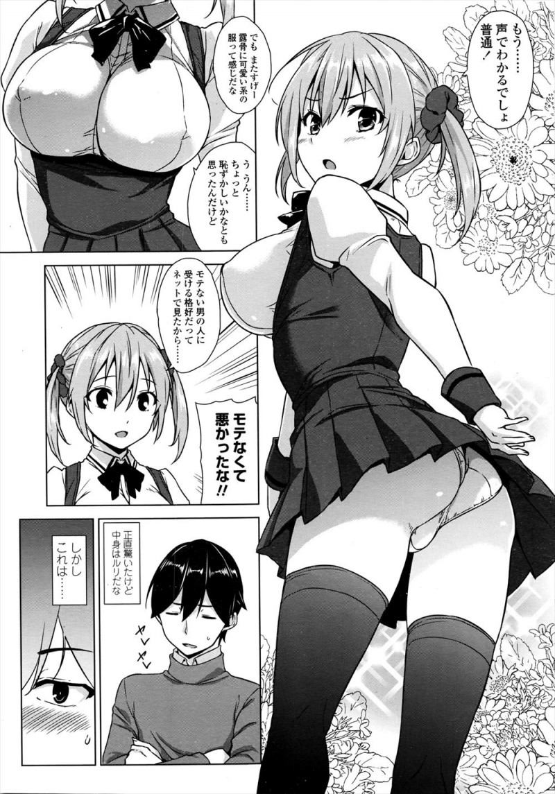 【エロ漫画】久しぶりに再会した地味だった幼なじみが別人のように巨乳美少女に成長していて、彼女から告白され激しくいちゃラブ中出し初体験したった♡