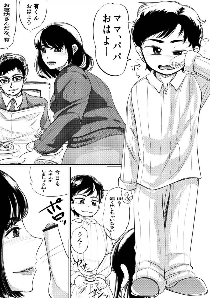 息子とのHにハマっているビッチな母親…息子と朝から禁断の近親相姦なトロ顔中出しセックスしちゃう！【すーいすい：近親注意】