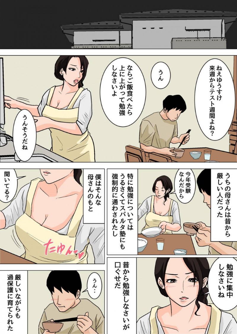 真面目そうに見えてビッチすぎる巨乳母親…母の事務的セックスは中出し放題なので毎日お母さんで性欲処理トロ顔セックスしちゃう！【夏目ベンケイ：毎日お母さんで性欲処理！～母の事務的セックスは中出し放題～】