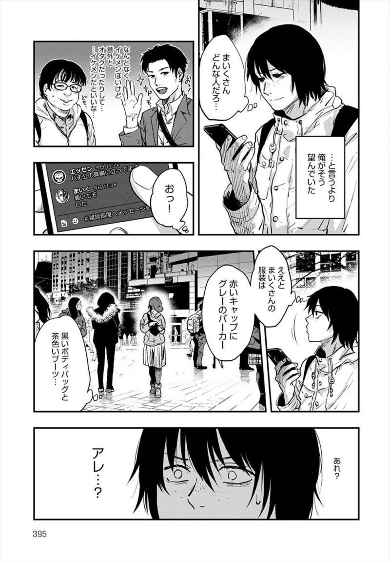 唯一の自分の理解者だったチャット相手とはじめて会ったらまさかの美少女で、しかも彼女の方からキスをされ誘われいちゃラブ初体験したった！