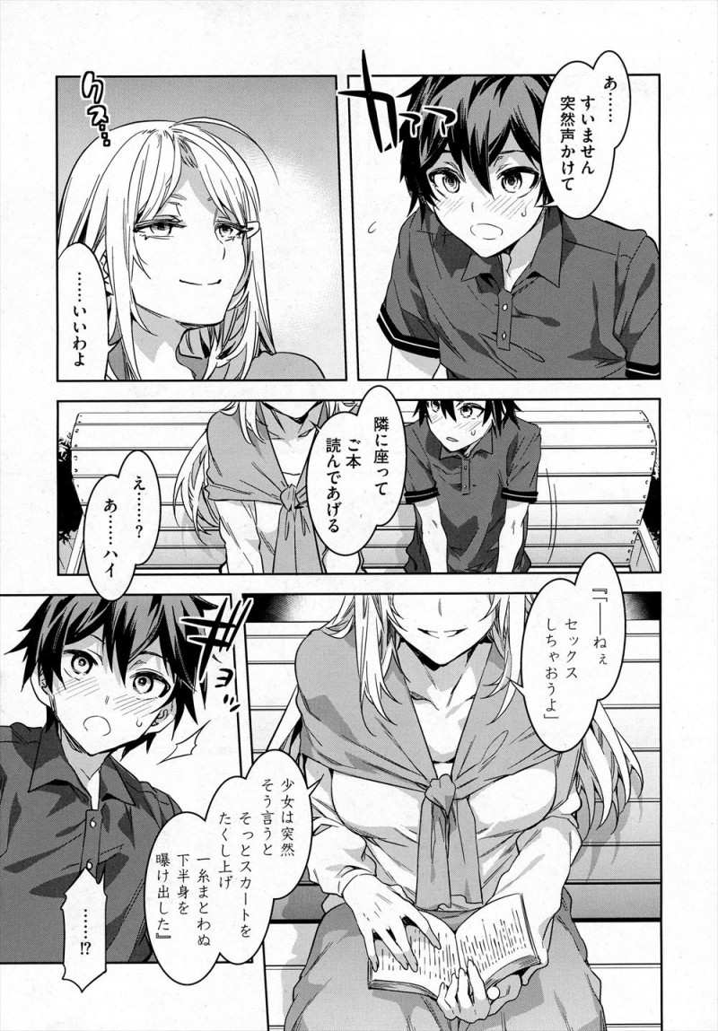 【エロ漫画】公園のベンチで官能小説を読みながら可愛い子を物色していたビッチな巨乳美女が声をかけてきたかわいい少年を部屋に連れ込み筆おろしする！