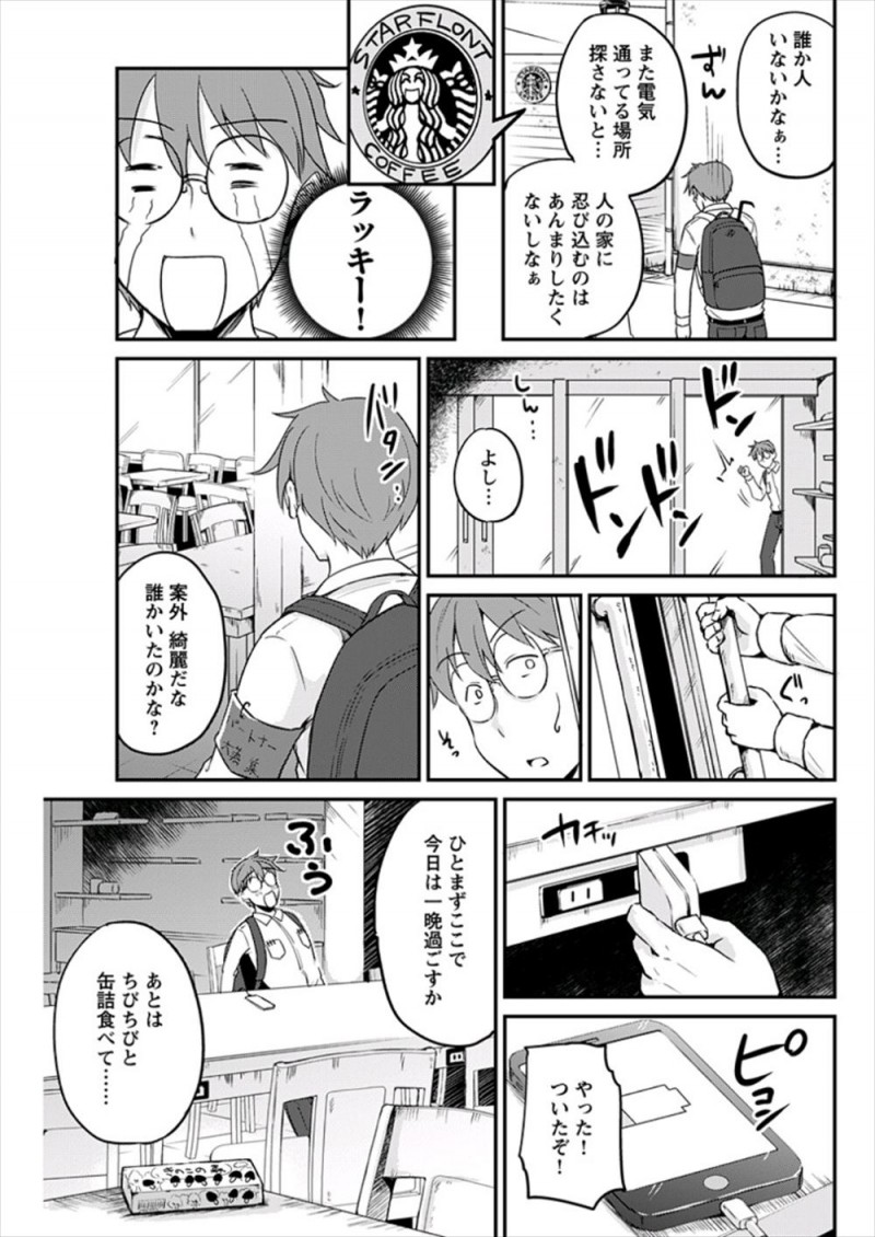 【エロ漫画】街がゾンビだらけになりオタクたちに守って貰う代わりに、自分を守るためにがんばった男子には身体をつかってご奉仕をしているオタサーの姫！