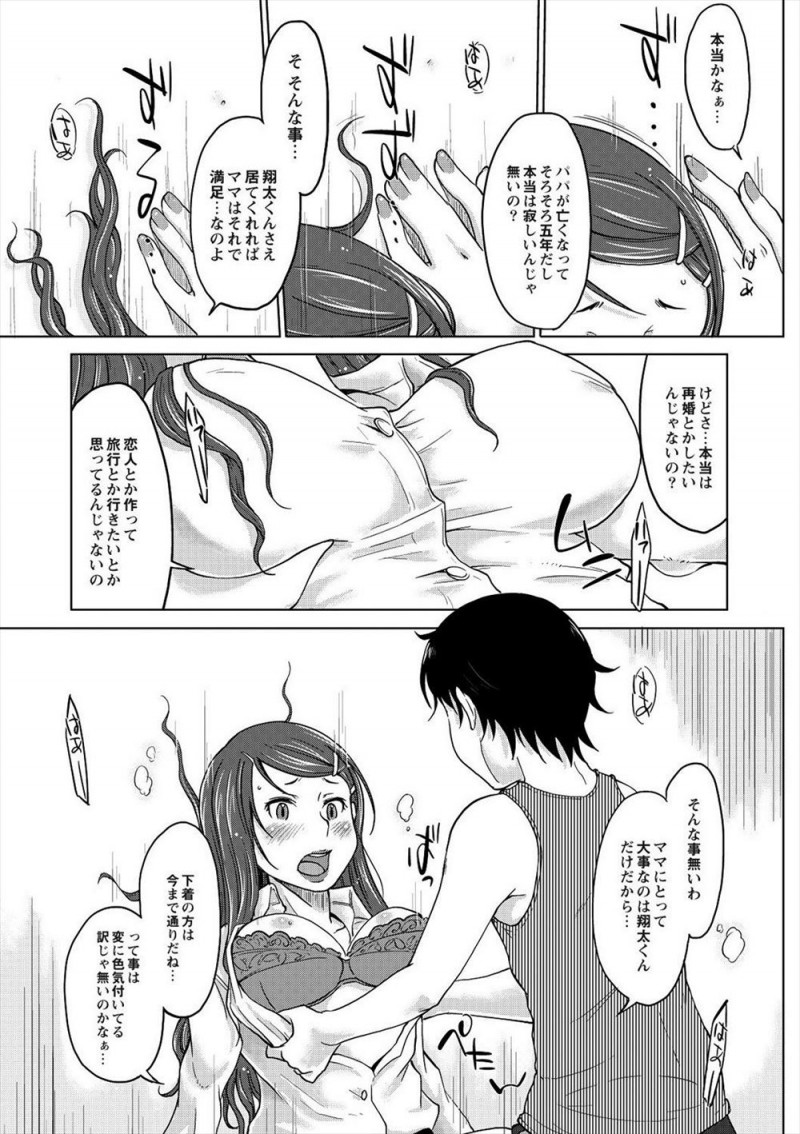 【エロ漫画】会社の男にしつこく迫られているらしい母親に嫉妬した息子が激怒して、風呂場で母親の陰毛を剃ってパイパンにして中出し近親相姦する！