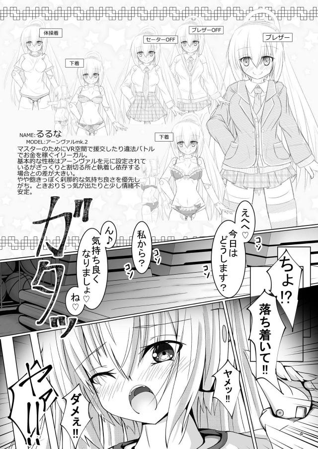 マスターのために援交セックスをしてお金を稼いでいるビッチなるるなが見知らぬ男たちと中出しセックスしまくり♪【武装神姫・エロ同人誌】