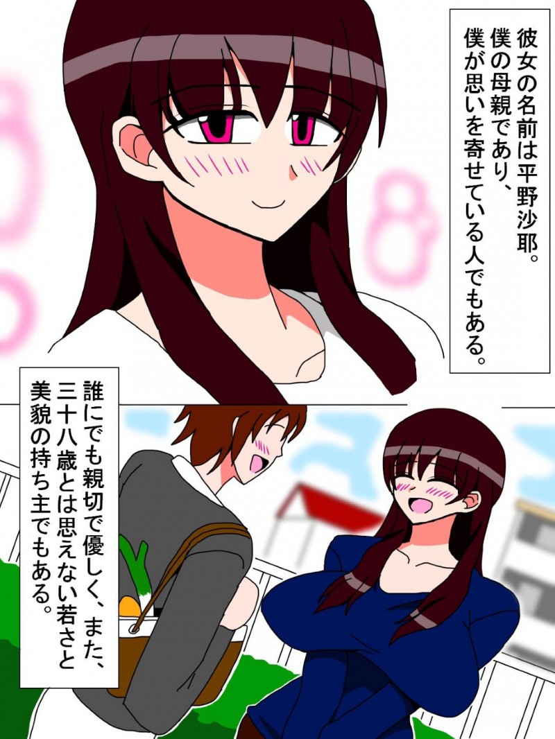 優しい爆乳母親…夫が海外出張に行っている間に自分の息子にベットへ押し倒された！？いけないことだと分かりつつも息子の巨根を見てしまい我慢ができずそのままトロ顔中出しセックス！【18マスター：僕と母さんの一ヶ月 ep：1 墜ちる母】