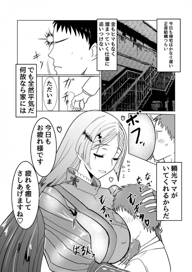 かわいいけど厳しくもある母親戦士…男に夜這いレイプされたけどそれを許しちゃうほどの慈愛もあってイチャラブ中出しセックスしちゃう！【水澤：頼光ママとえっちする本】