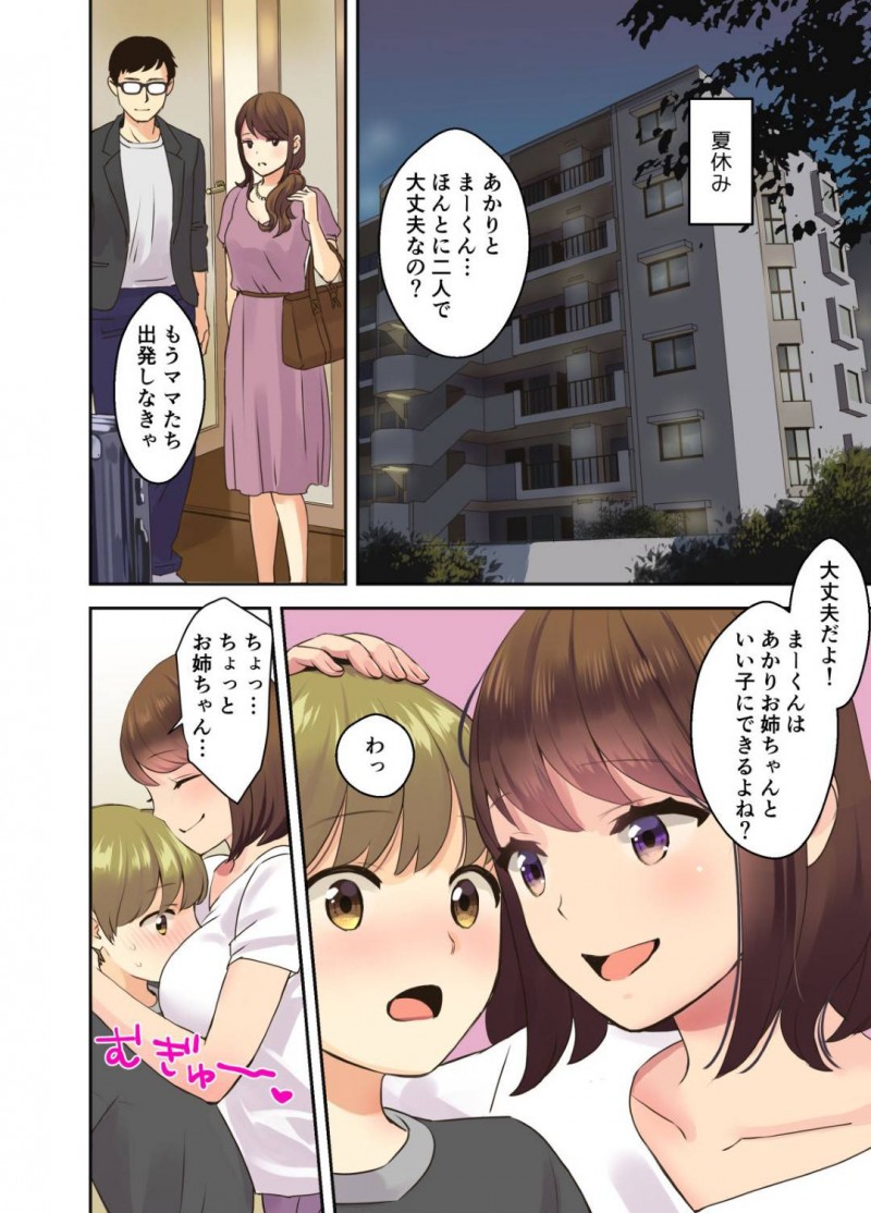 爆乳のかわいいくて頼りになるお姉ちゃん…弟と2人きりになったのでビッチに誘ってトロ顔中出しイチャイチャセックスしちゃう！【大島あき：パパとママがいない間に…】