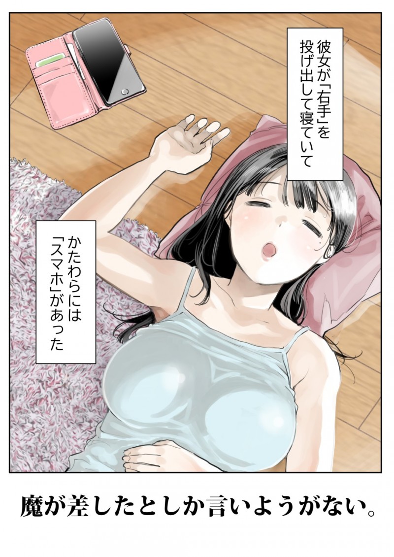 【エロ漫画】彼氏とラブラブな清楚系彼女…ある日彼女が熟睡している時に魔が差してしまった彼は彼女のスマホを覗き見してしまい、他の男とのハメ撮りを発見してしまう！【チョコロ:彼女のスマホを覗いただけなのに】