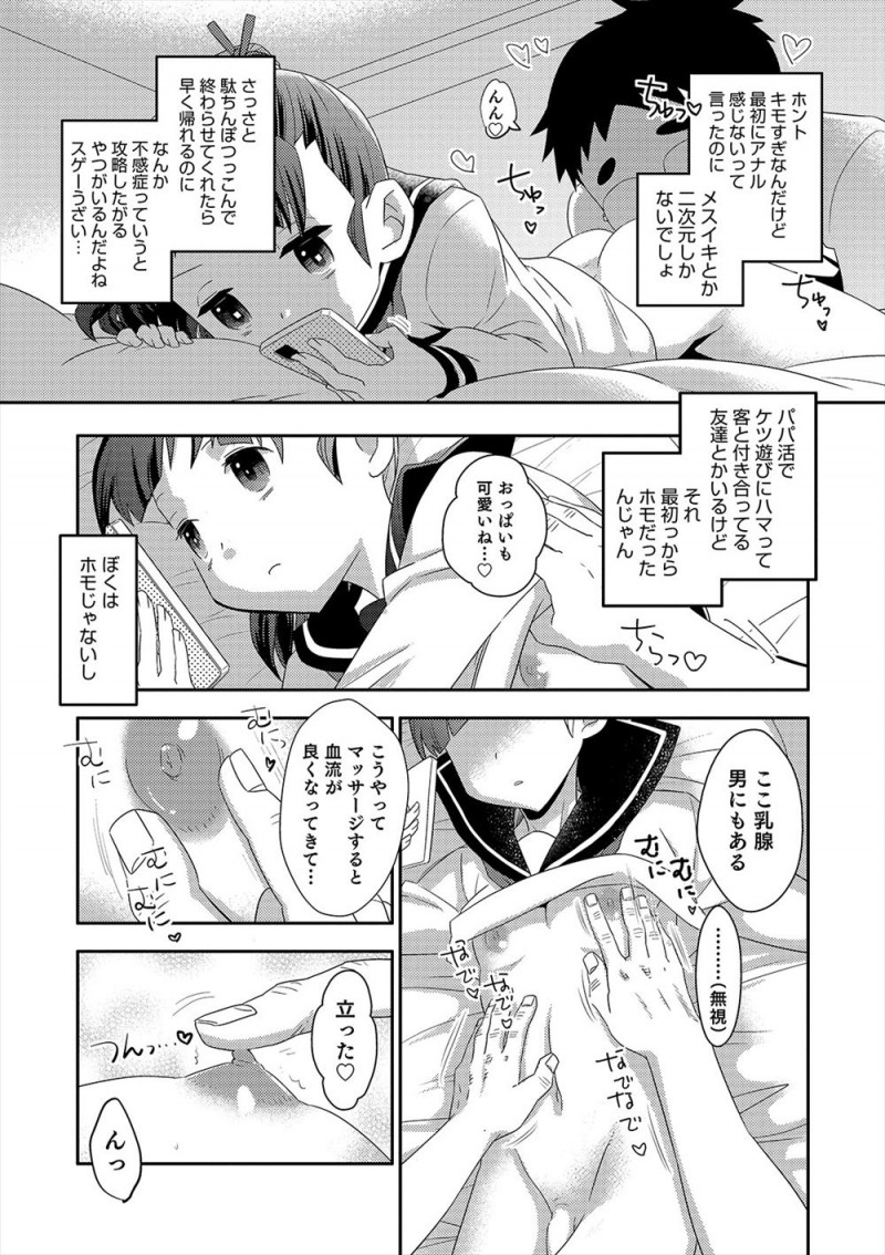 【エロ漫画】不感症でアナルを責められても何も感じたことがなかった美少女男の娘が、変態ホモ援交おじさんの攻めで初イキしてメス落ちしてしまう！