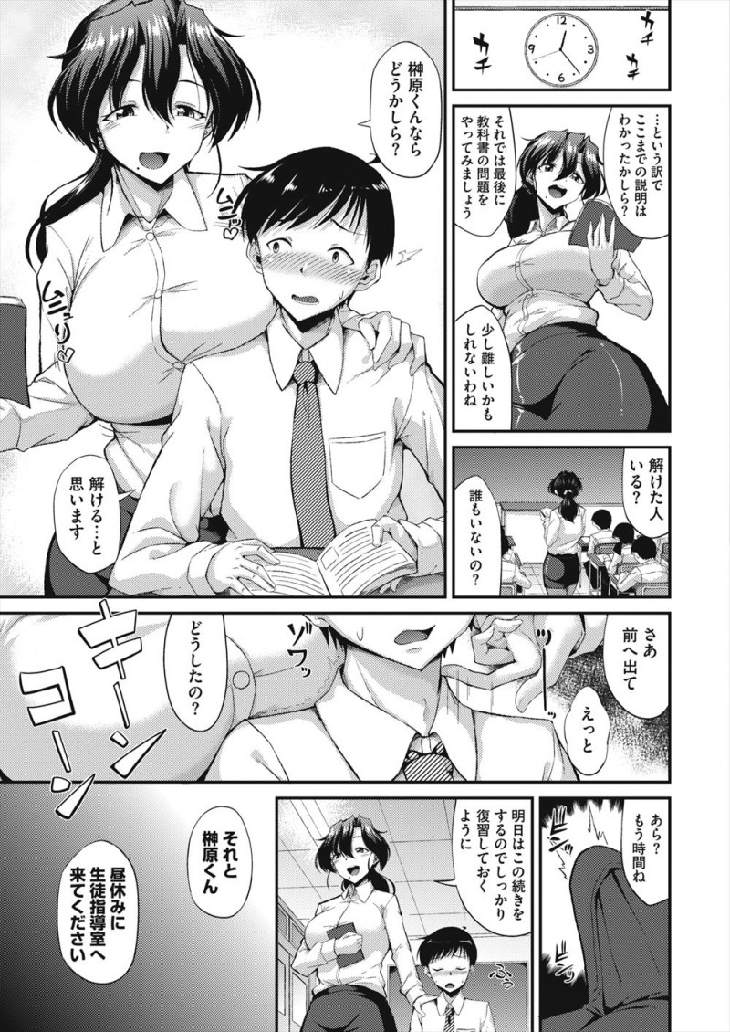 【エロ漫画】授業中にむっちり巨乳ボディをやたらとアピールしてくる先生に勃起してしまった優等生が、生徒指導室で中出し逆レイプで性欲処理される！