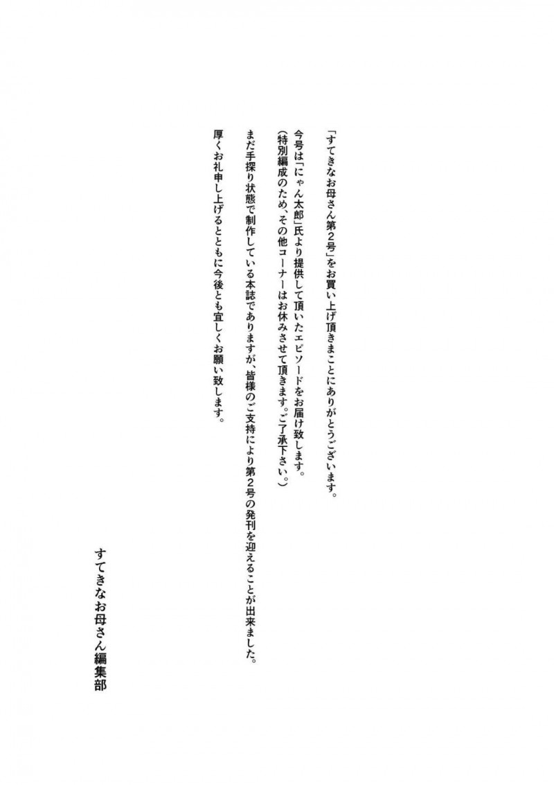 週1でラブホテルで母子でセックスしちゃう人妻…ある日酔っ払って息子にディープキスしたら息子もまんざらじゃなくむしろ母親が大好きでいちゃラブした後眠って、催眠姦セックスしちゃう！【Kaiko：母子相姦専門誌「すてきなお母さん」 第2号】