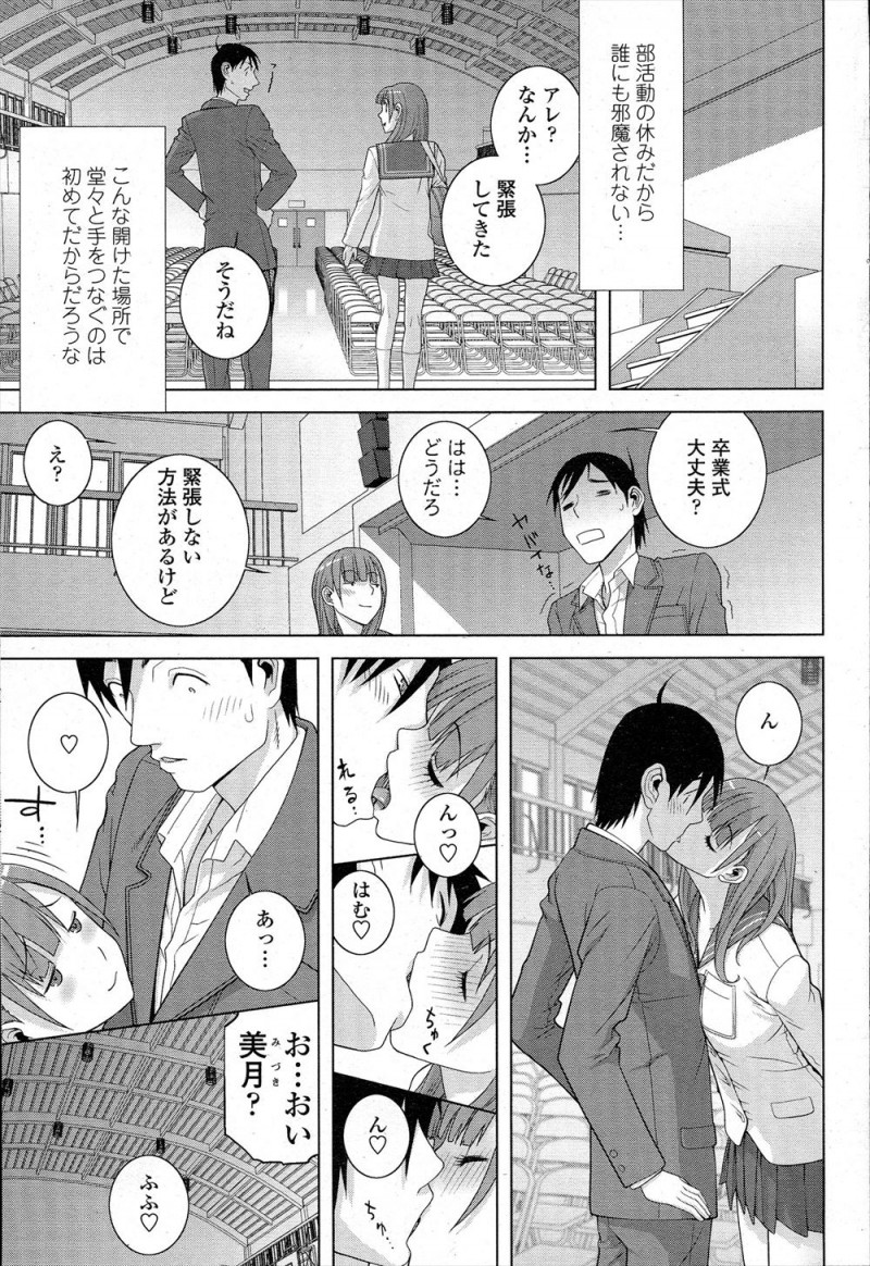 【エロ漫画】明日卒業してしまう義兄を体育倉庫でブルマ姿になり誘惑した美少女JKが危険日なのに激しくいちゃラブ中出しセックスしてしまう！