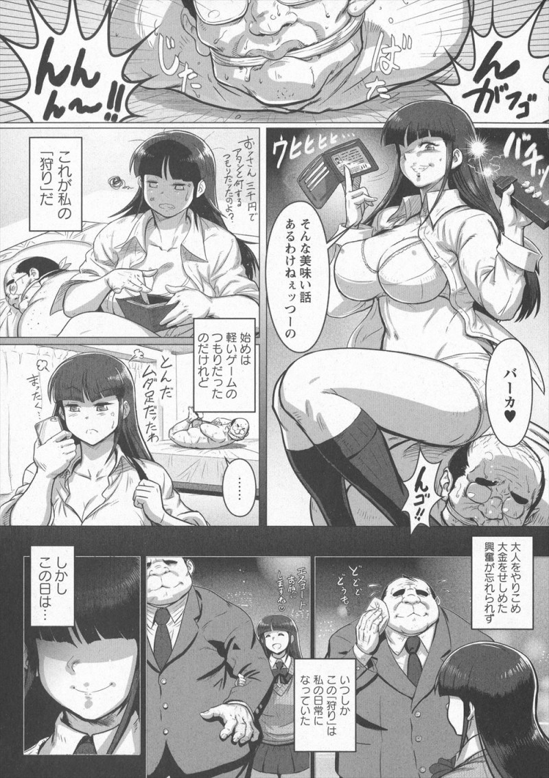 清楚なふりをして援交オヤジたちをおやじ狩りしていた巨乳JKがスタンガンの充電が切れていて変態オヤジに拘束されとんでもない巨根ちんぽで犯され肉便器に堕とされる！
