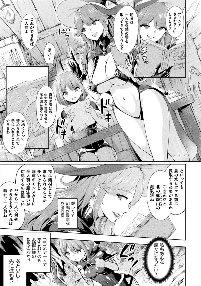 【エロ漫画】優しくて母親の病気も治してくれた大好きな魔女のお師匠様に裏切られスライムに襲われ陵辱された美少女がふたなりちんぽを生やされ、お師匠様に中出し逆レイプされて生気を吸い取られる！